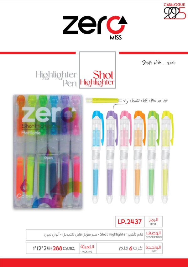زيرو قلم تأشير - حبر سائل قابل للتبديل - كرت - دائري نيون LP.2437